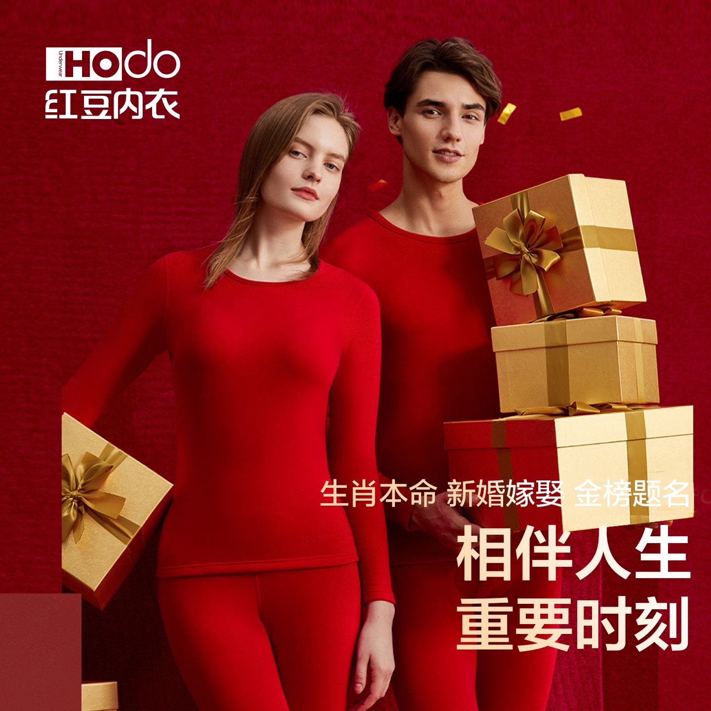 红豆男士红色内衣本命年秋衣裤