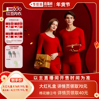 红豆红色本命年秋衣秋裤套装