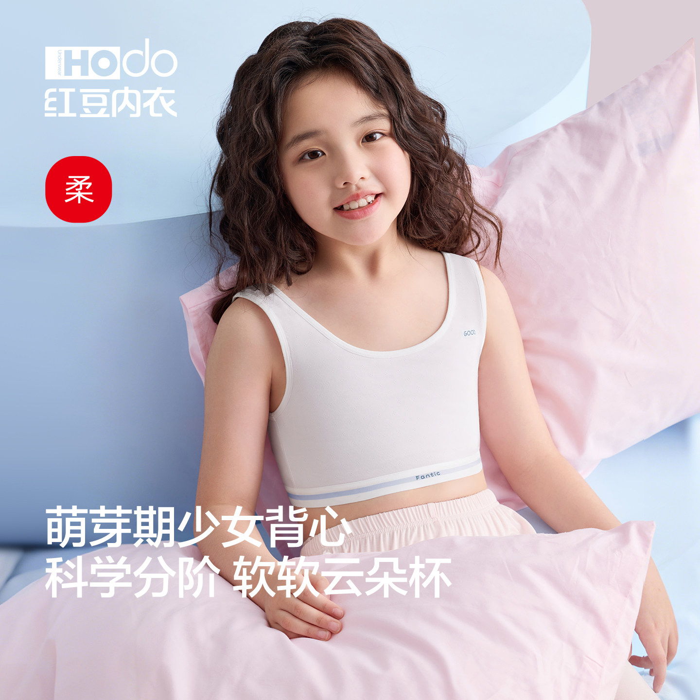 红豆儿童发育期内衣学生女童莫代尔棉小背心吊带一二阶段少女文胸