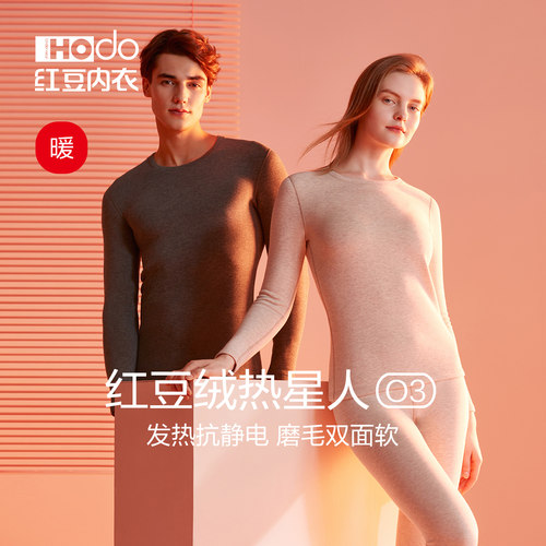 红豆发热内衣抗静电防螨加厚