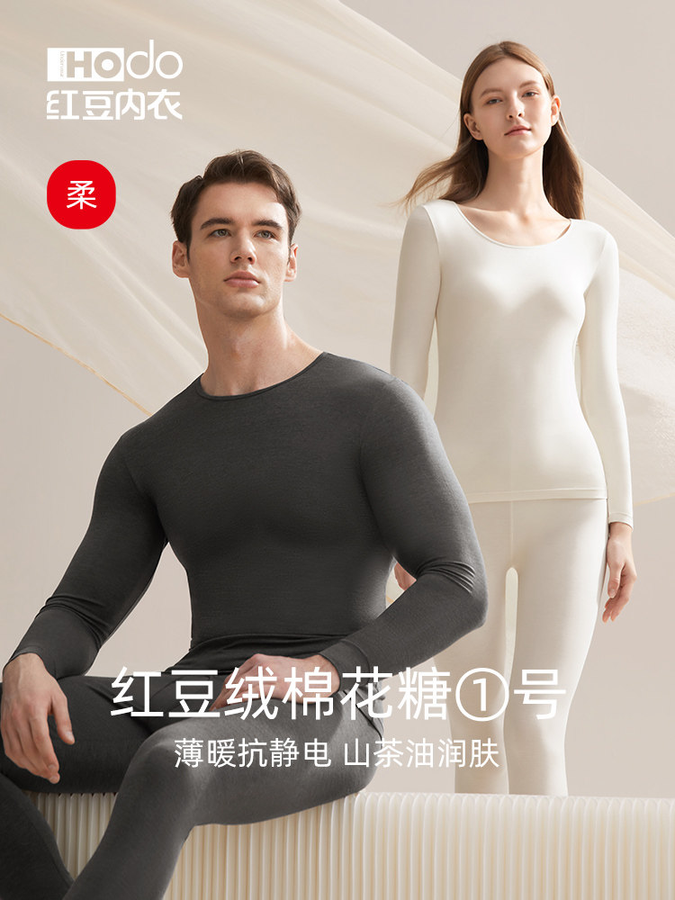 红豆轻薄青年秋衣秋裤男女德绒抗静电情侣冬打底内衣修身保暖套装