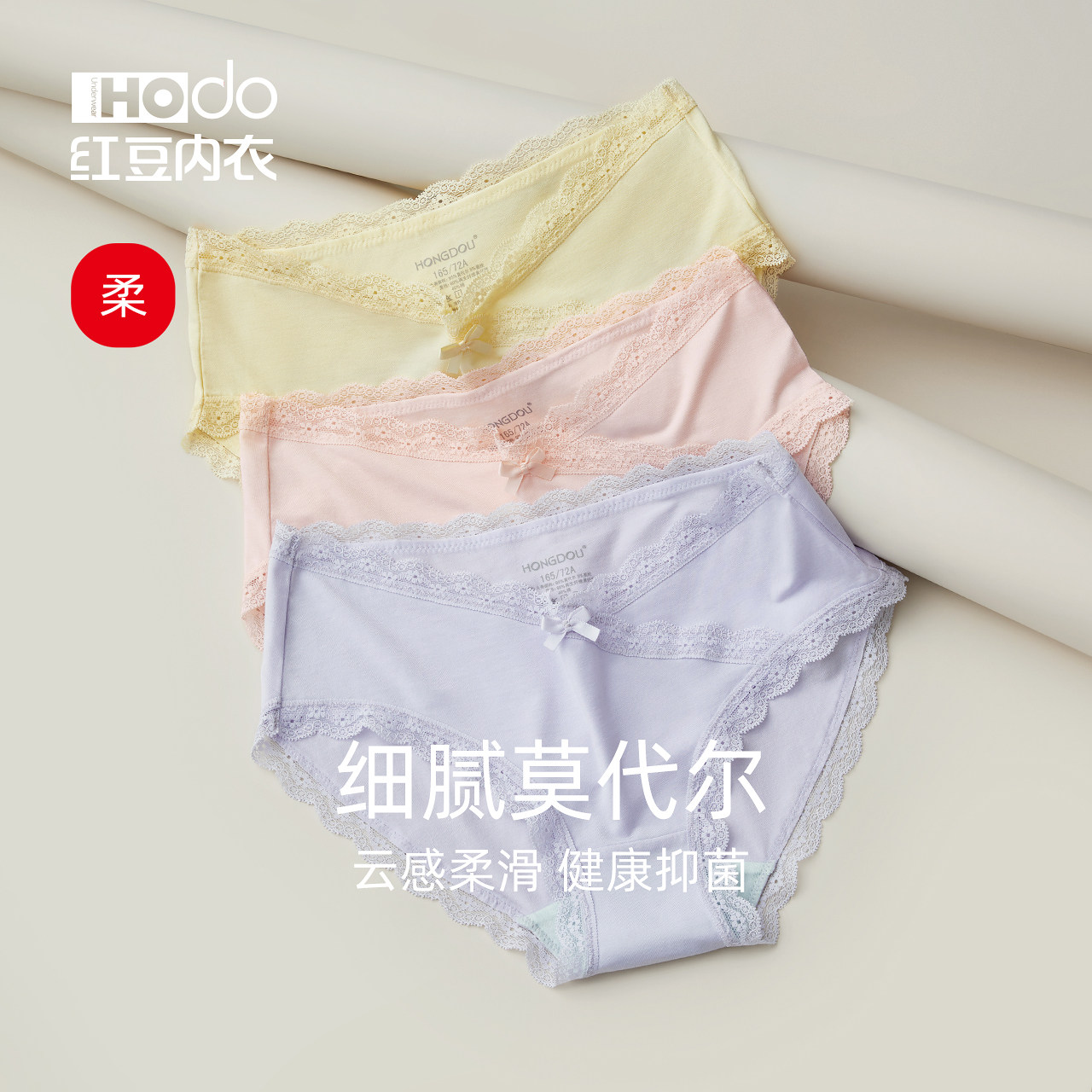 红豆女士内裤抗菌裆中腰蕾丝莫代尔优雅薄款女生短裤头柔软三角裤
