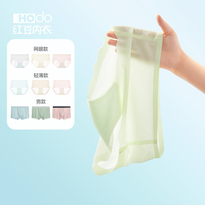 红豆男女无痕轻薄抗菌内裤