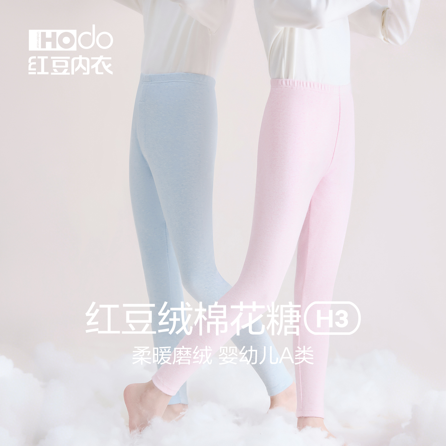 红豆儿童棉花糖H3色纺磨毛秋裤