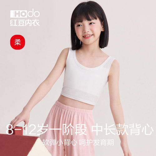 红豆女童少女文胸一阶段小背心