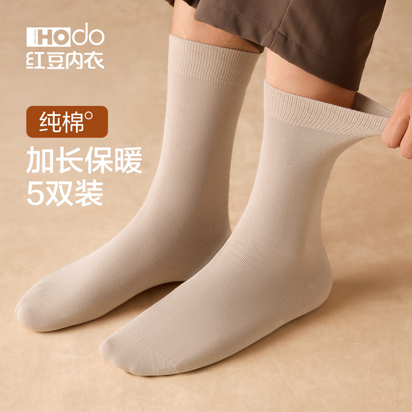 男袜子红豆纯棉抗菌消臭中筒袜