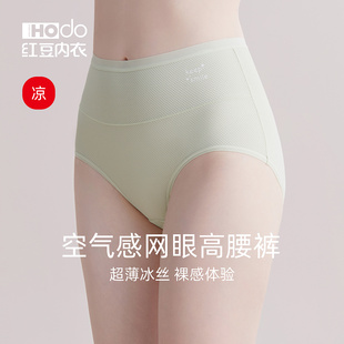 纯棉抗菌裆透气薄收腹三角裤 红豆女高腰冰丝网眼内裤