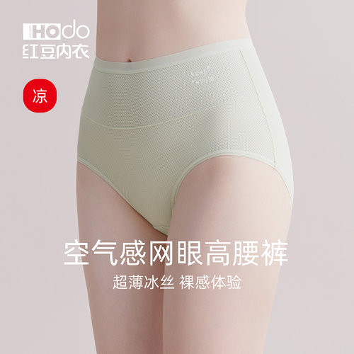 红豆女高腰冰丝网眼抗菌裆三角裤