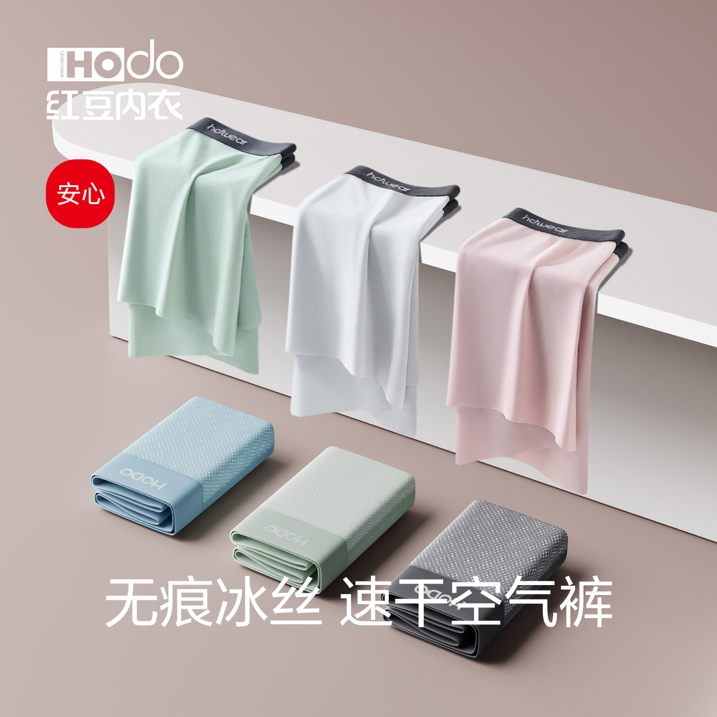 红豆男士无痕内裤纯棉抗菌裆透气四角短裤速干薄款大码男生平角裤,女士内衣/男士内衣/家居服,男平角内裤,淘宝优惠券,粉丝福利购,淘宝优惠卷