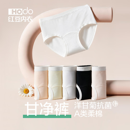 红豆60S长绒棉女内裤洋甘菊抗菌