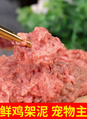 5斤新鲜鸡架泥鸡肉泥鸡架子自制狗粮猫粮喂狗食生骨肉鲜肉