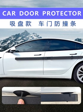 出口吸盘款  通用车门防撞条 防停车开门碰撞   防刮蹭 防开SHA