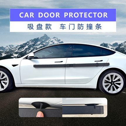 出口吸盘款  通用车门防撞条 防停车开门碰撞   防刮蹭 防开SHA