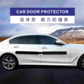 免防盗绳 防停车开门碰撞 防刮蹭 通用磁力防撞条 出口连体款