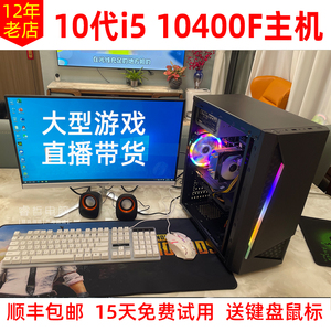 10代i5 10400f电脑主机游戏台式机组装 整机全套 直播RTX3060独显