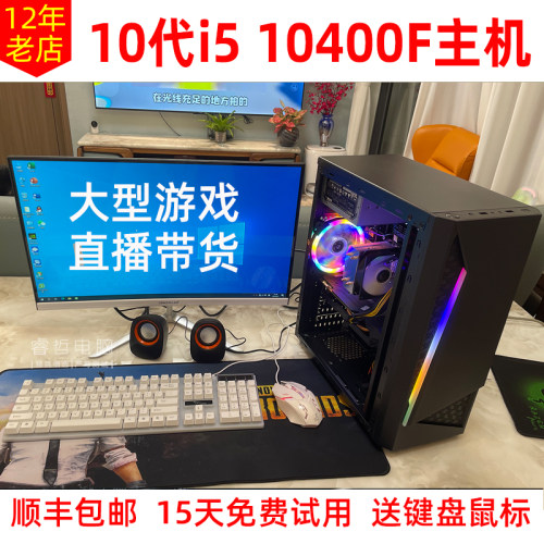 10代i5 10400f电脑主机游戏台式机组装 整机全套 直播RTX3060独显