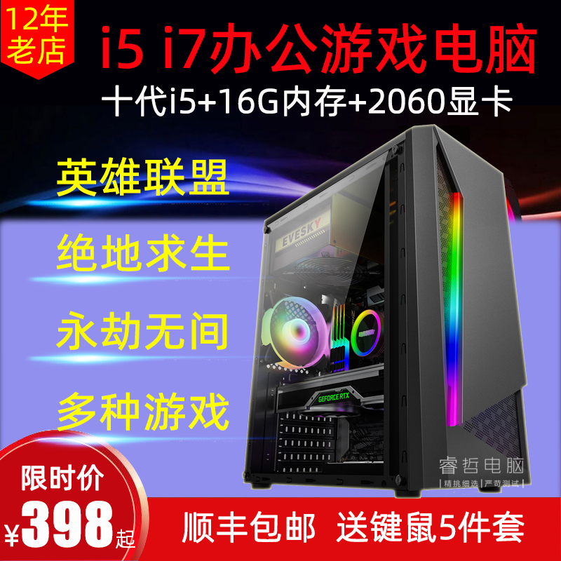 i5 i7台式机组装机电脑主机全套办公家用整机diy高配游戏2060显卡