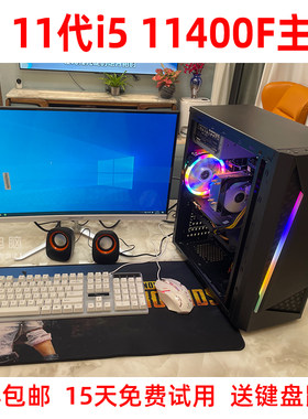 11代i5 11400f电脑主机游戏台式机组装整机全套RTX3060黑神话悟空