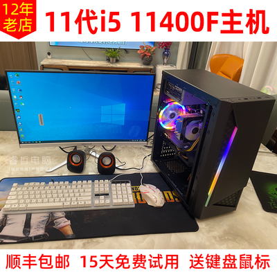 11代i5 11400f电脑主机游戏台式机组装整机全套RTX3060黑神话悟空