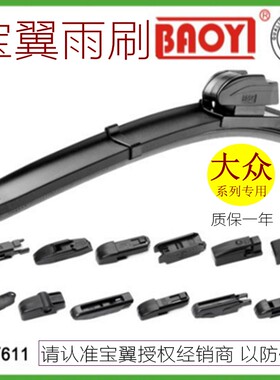 大众迈腾朗逸帕萨特途安雨刮器