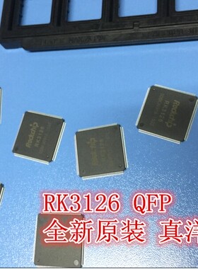 RK3126 ROCKCHIP QFP全新实体店现货供应