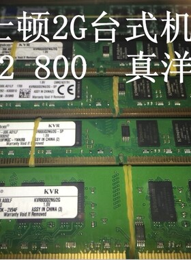 正品拆机2GB 三星/HYNIX现代 PC2 DDR2二代 667 800 台式机内存条