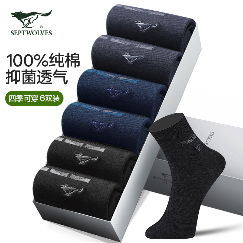 七匹狼袜子男士中筒袜纯棉7A抗菌吸湿透气四季款全棉休闲舒适男袜