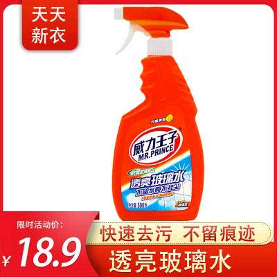 威力王子玻璃水清洁剂强力去污家用窗户擦窗液水垢正品包邮
