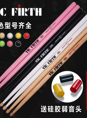 架子鼓鼓棒vic firth鼓棒胡桃木5a 5b 7a爵士鼓vf练习鼓槌vic鼓锤