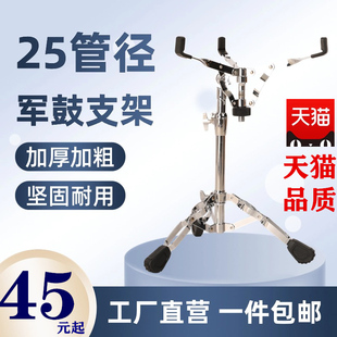 鼓架哑鼓架可升降架子鼓配件专业双腿鼓架爵士鼓配件支架