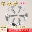 合金M6 军鼓架吊镲架踩锤配件螺丝乐器配件 M8手扭螺丝顶丝架子鼓