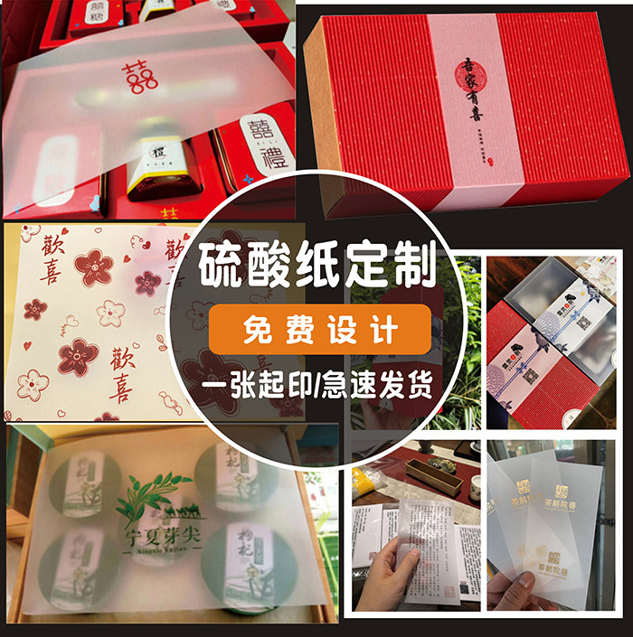 硫酸纸彩印烫金定制一张起印图片