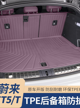 适用于蔚来ET5TET5全包后备箱垫TPE防水尾箱垫改装车内装饰配件品