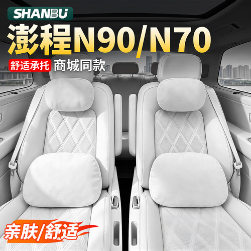 适用小米澎程N90/N70头枕腰靠垫