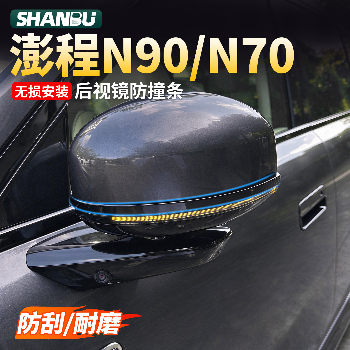 适用小米澎程N90N70后视镜防撞条保护防擦防刮钢琴黑保护贴配件
