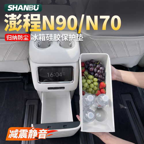 澎程N90N70车载冰箱硅胶垫