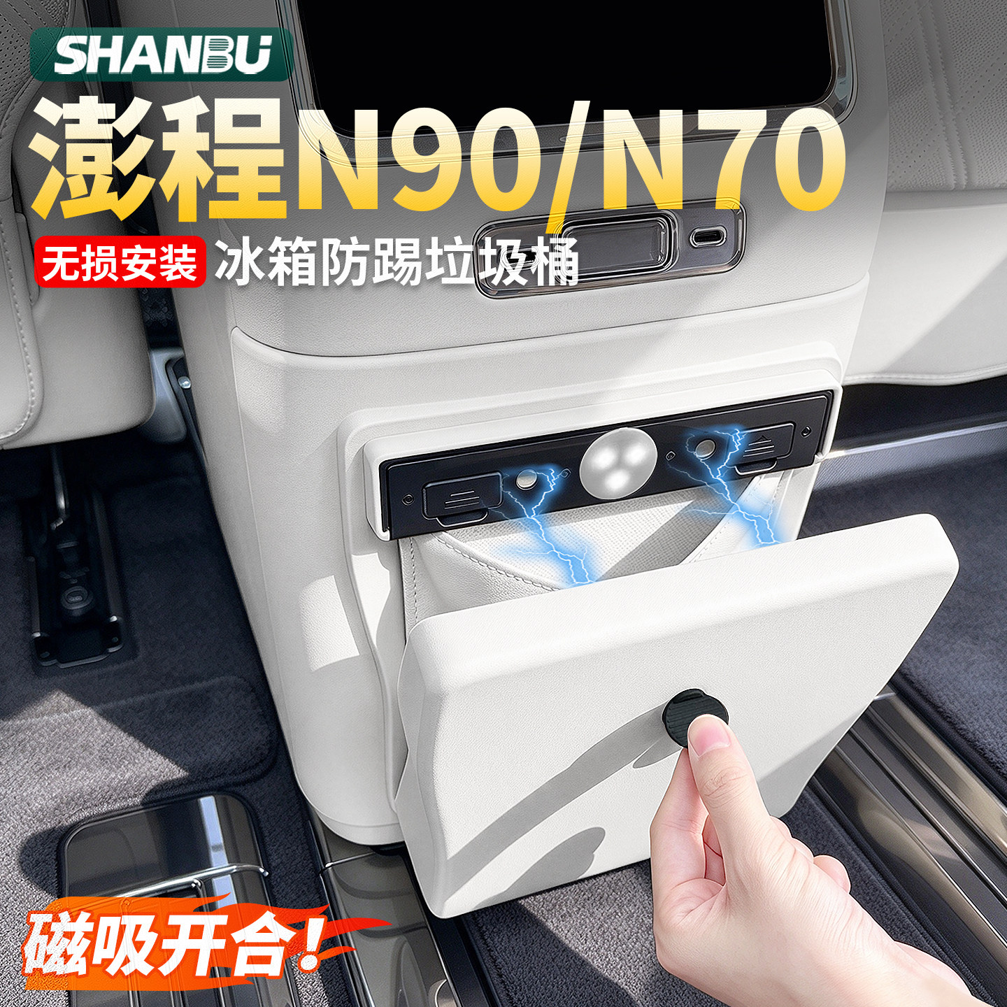 适用小米澎程N90/N70配件冰箱垃圾桶后排防踢垫汽车内装饰专用品