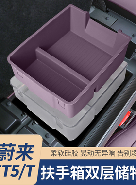 适用25款蔚来ET5TET5扶手箱储物盒中控下层收纳盒车内装饰配件品