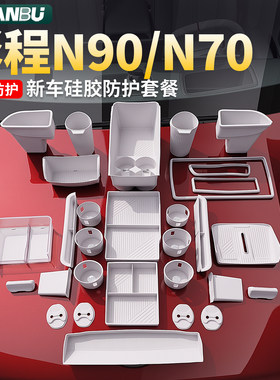澎程n90n70配件保护垫中控储物盒