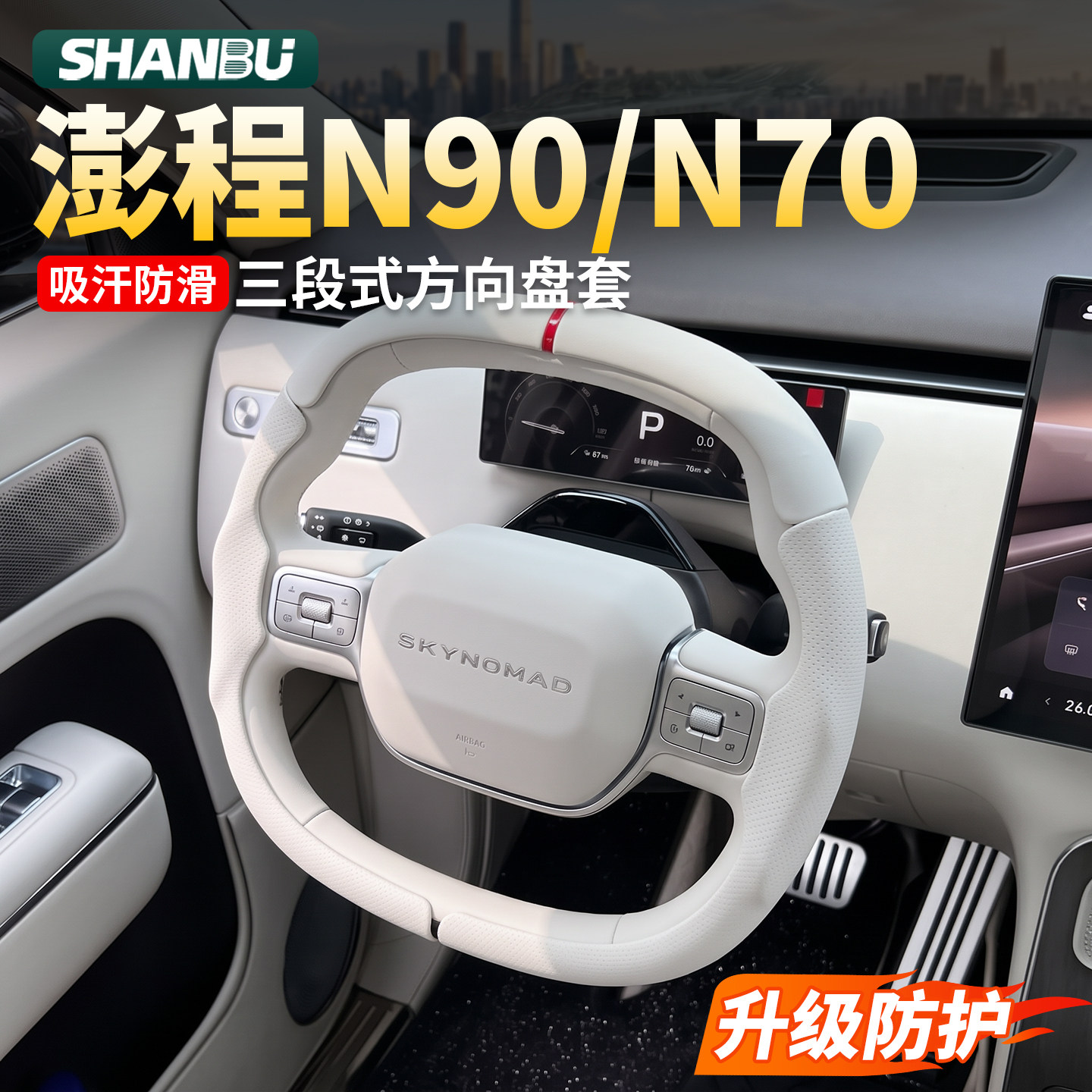 适用小米澎程N90/N70方向盘套超薄汽车把套卡扣式防滑四季通用