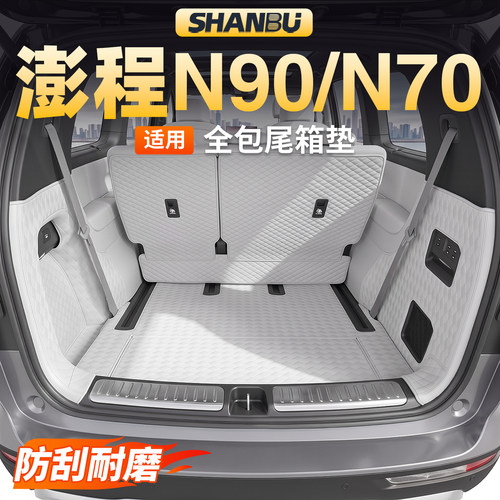 适用小米澎程N90/N70后备箱垫子全包围尾箱垫5/6座探索汽车专用品
