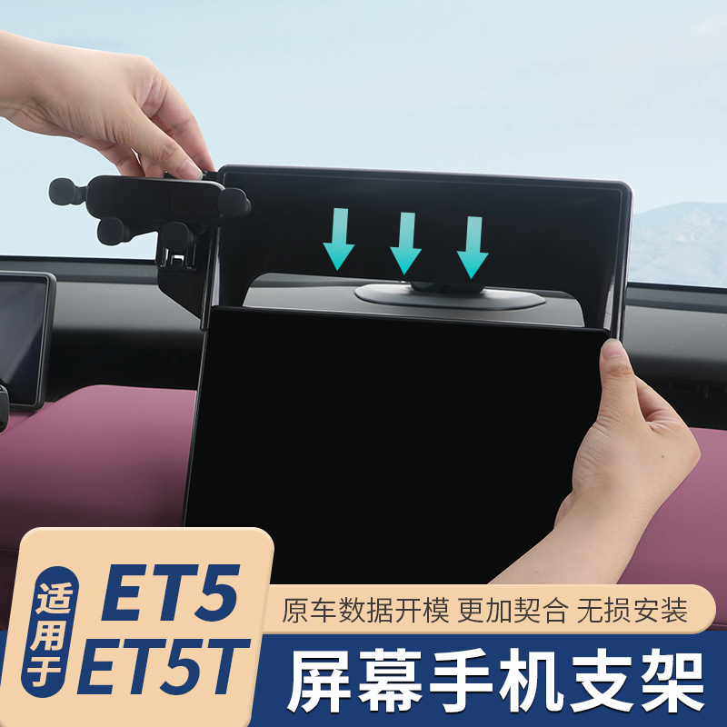 适用于蔚来ET5t车载手机支架