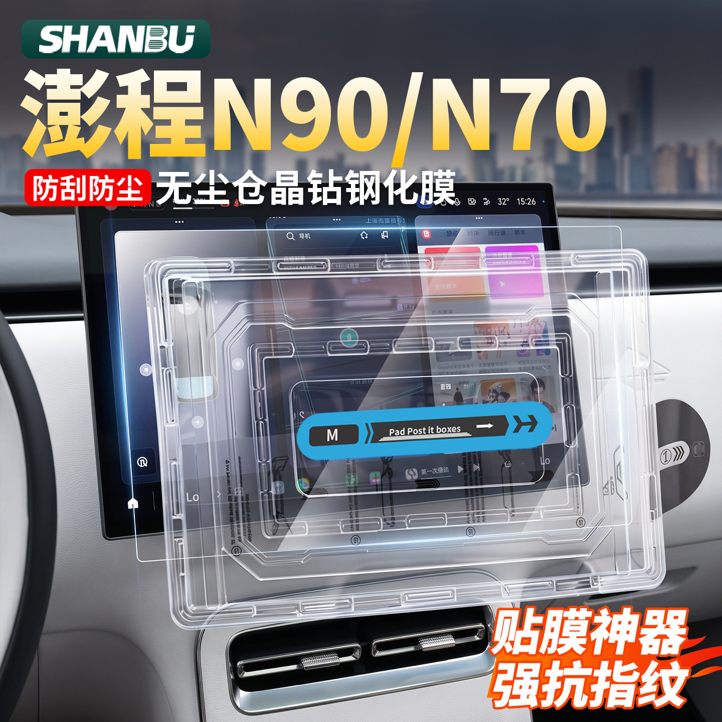适用小米澎程N90/N70屏幕钢化膜中控内饰导航保护贴膜专用品配件