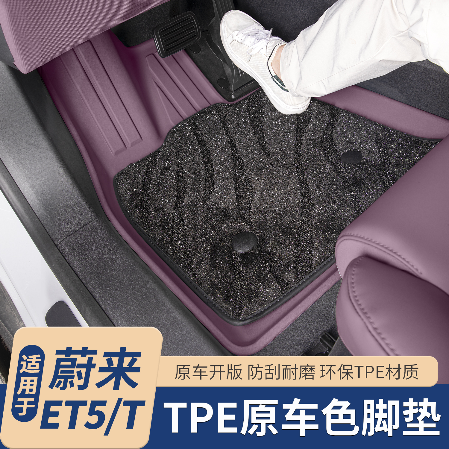 蔚来ET5ET5T全包围tpe脚垫