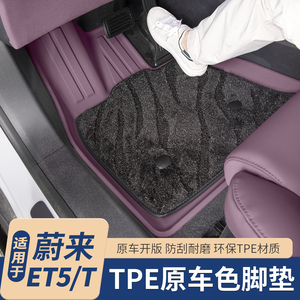 适用于蔚来ET5ET5T全包脚垫汽车注塑TPE防水地毯改装车内饰配件品