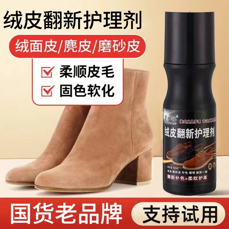 磨砂皮鞋翻新补色剂翻毛皮补色剂鹿皮绒鞋面清洗绒面护理鞋油无色