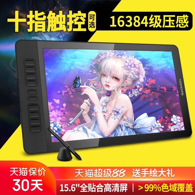 高漫GM156HD数位屏手绘屏绘图屏绘画手写屏液晶数位板电脑手绘板