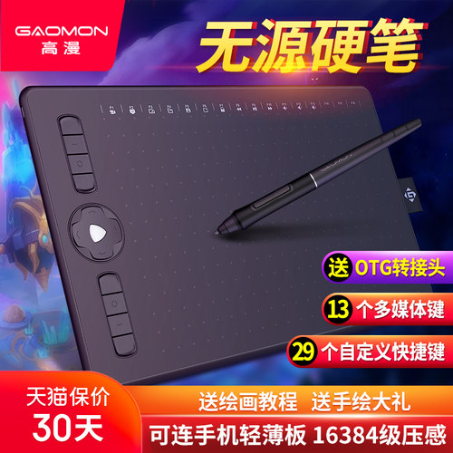 高漫M7可手机手绘板绘图板数位板