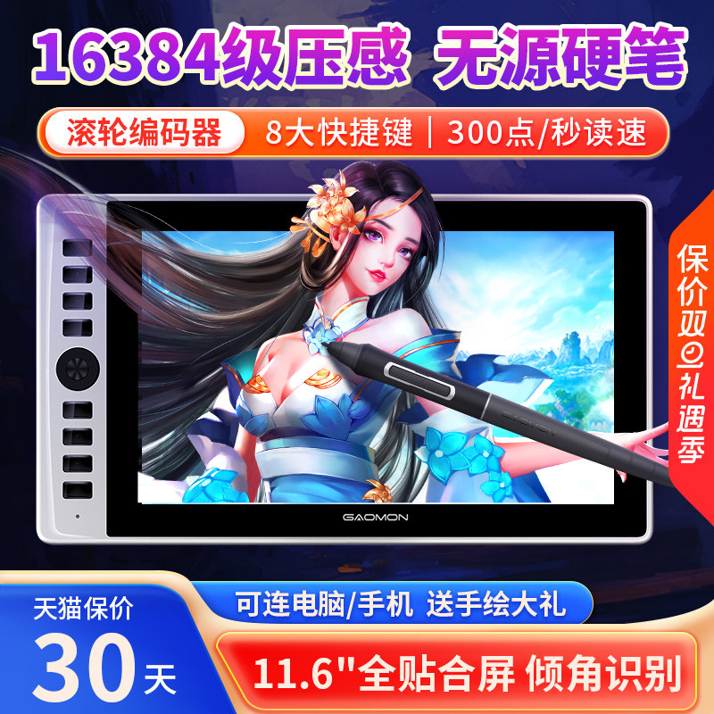 高漫G12全贴合数位屏16K压感硬笔