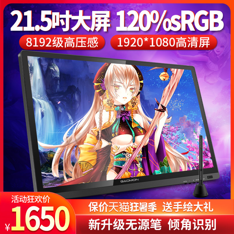 高漫GM220HD数位屏手绘屏绘图屏绘画手写屏液晶电脑手绘板数位板_虎窝淘